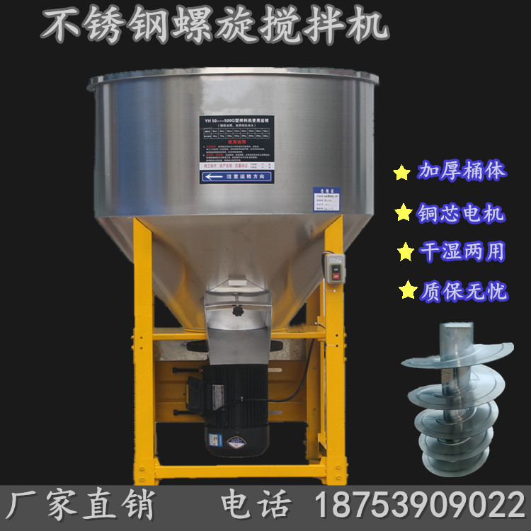 Spiral stainless steel feed farm mixer wheat corn seed coating plastic particle mixing machine