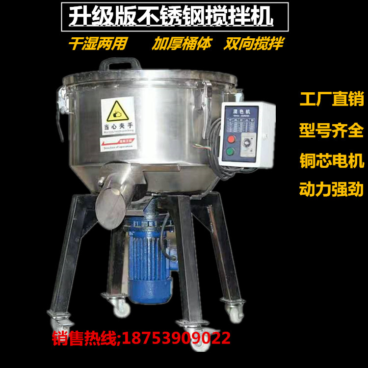 Farm Dry And Wet Dual Purpose Automatic Mixing Machine Plastic Granules Stainless Steel Mixers Commercial Electric Mixer
