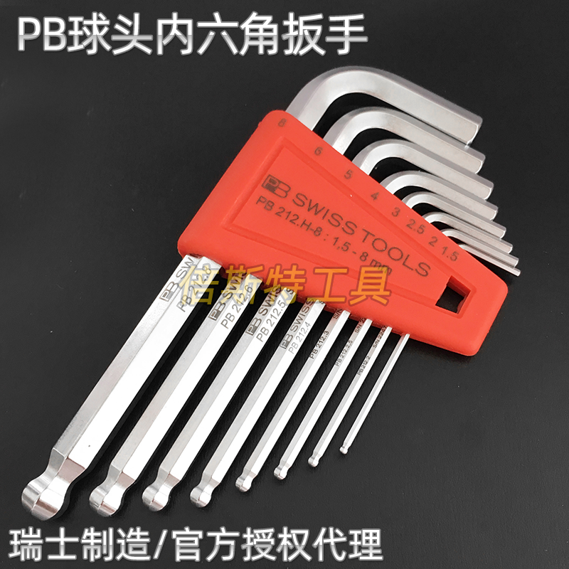 S2 imports Swiss PB swiss tools 212 H-5 6 8 10 ball head inner hexagon wrench suit