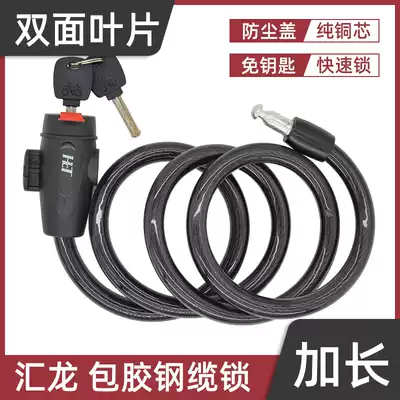 Huilong bold portable key-free locking dust cover Ring lock Bicycle electric bicycle steel wire cable lock