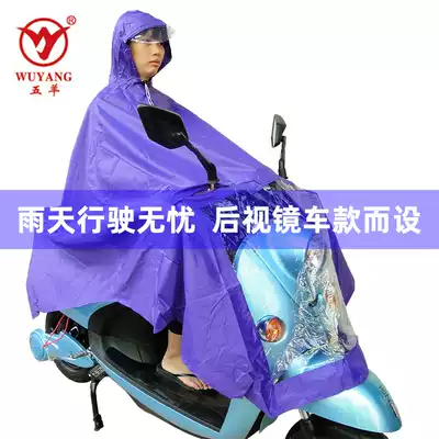 Wuyang electric car adult raincoat electric locomotive electric bicycle waterproof Oxford cloth men's and women's single double rain gear poncho