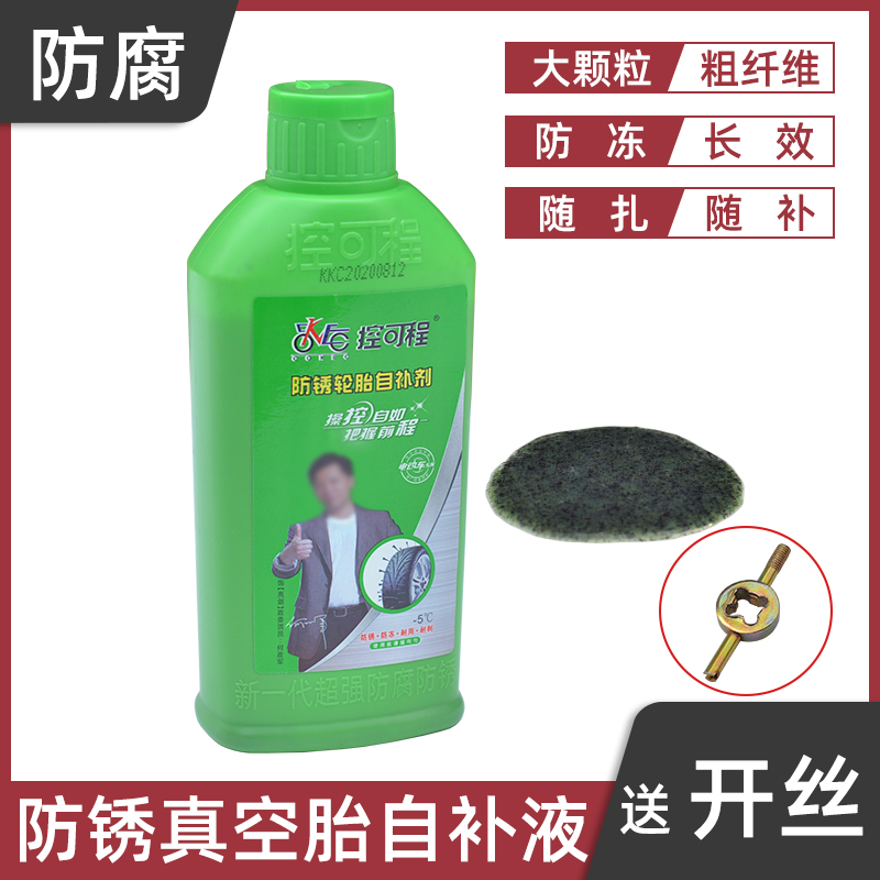 Control-free battery car vacuum tire self-replenishment antifreeze anti-pin nail leakage slow air repair liquid electric vehicle tire tool