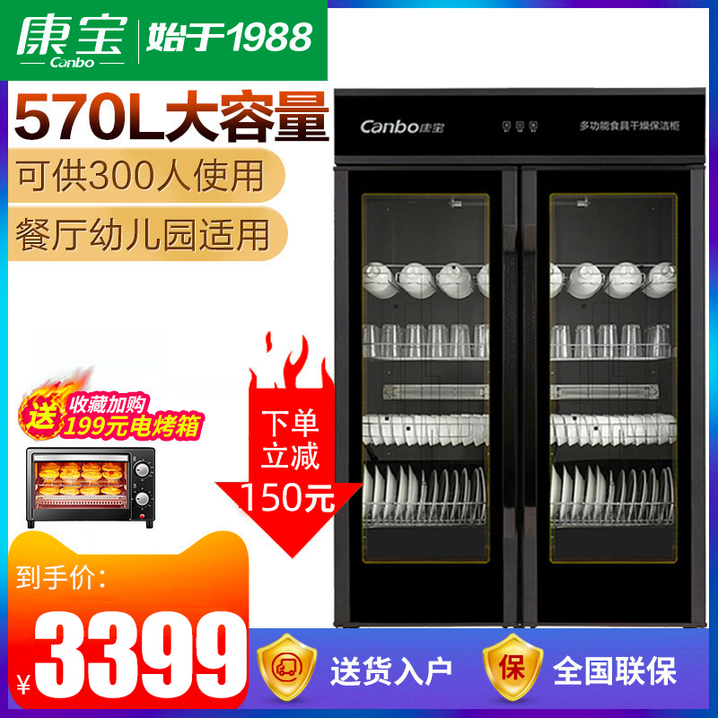 Canbo GPR700A-4 Herbalife disinfection cleaning cabinet Vertical double door disinfection bowl cabinet Commercial hotel