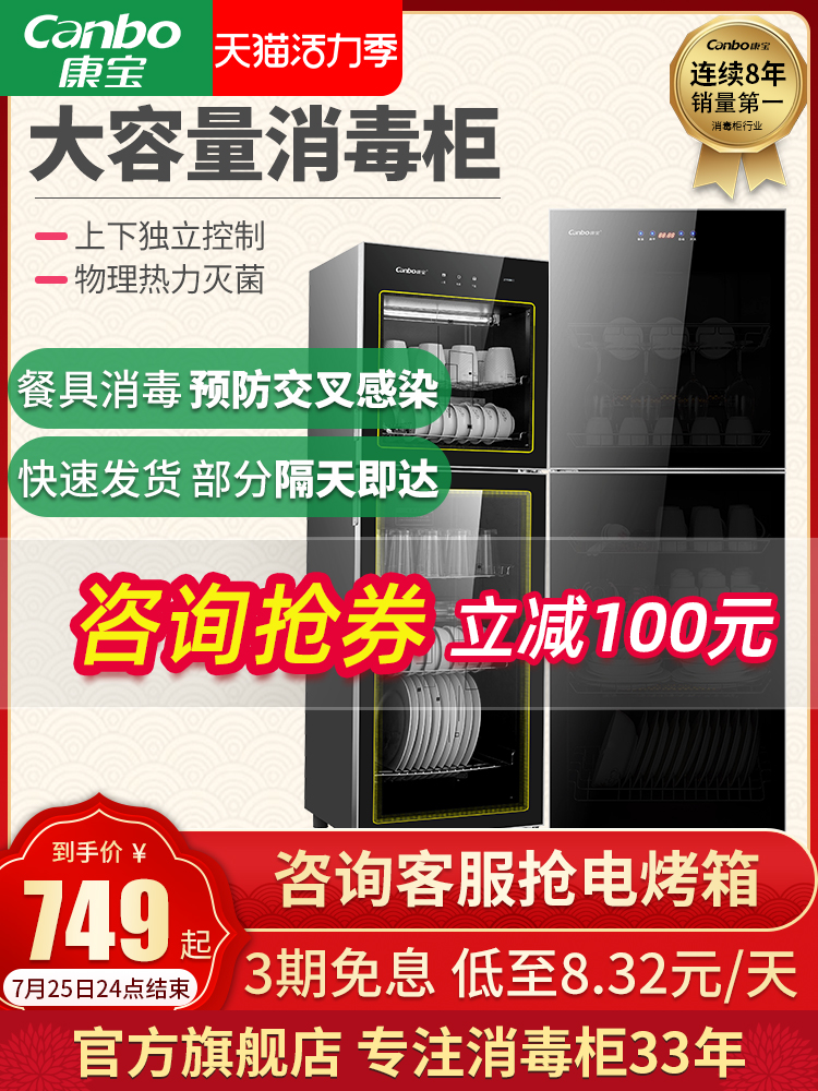 Kangbao official disinfection cleaning cabinet Household vertical kitchen bowls and chopsticks large capacity commercial restaurant tableware disinfection bowl cabinet