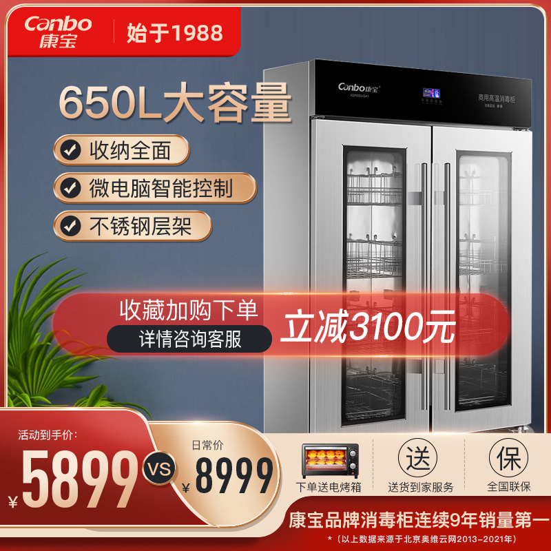 Kangbao commercial large-capacity catering hotel school canteen stainless steel tableware dish storage drying disinfection cabinet