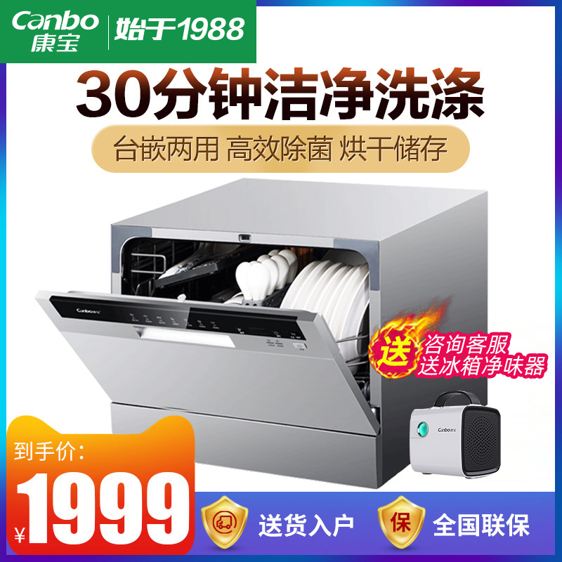 Canbo Kangbao XWJ6-TC1 automatic household dishwasher intelligent desktop large-capacity independent drying