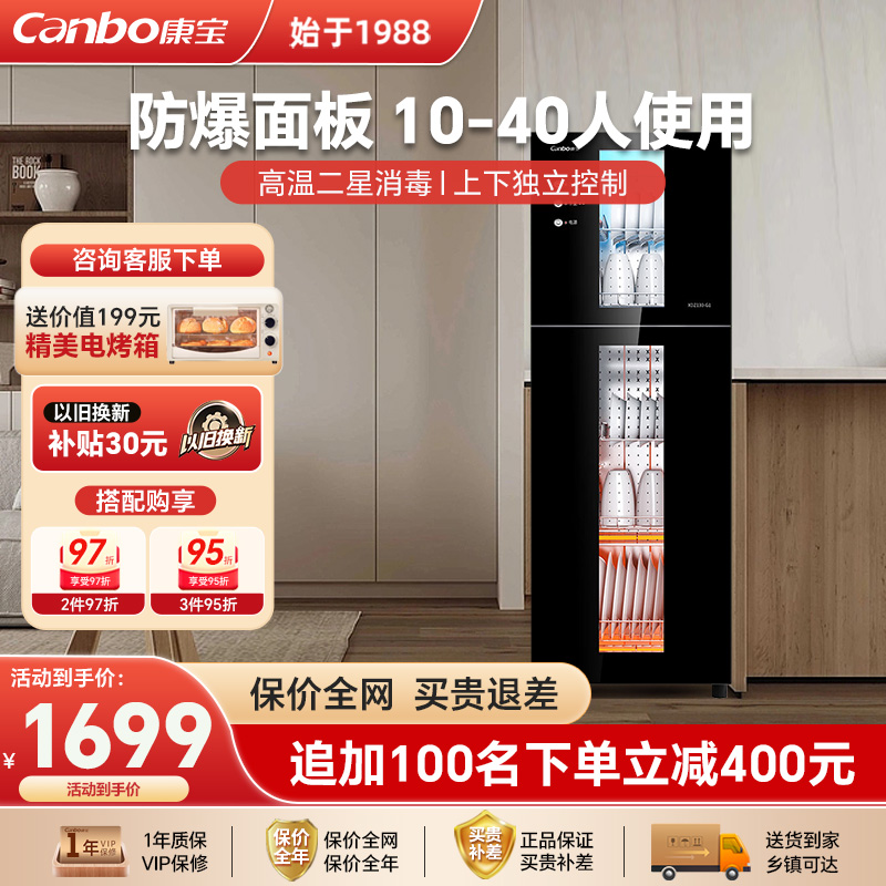 Kangbao 239L household commercial kitchen vertical stainless steel double-door wine glass, bowl, chopsticks, cutlery, two-star disinfection cabinet