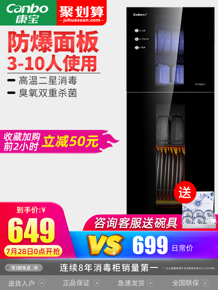 Canbo XDZ80-G1 disinfection cabinet Household small mini vertical kitchen chopsticks bowl cabinet desktop