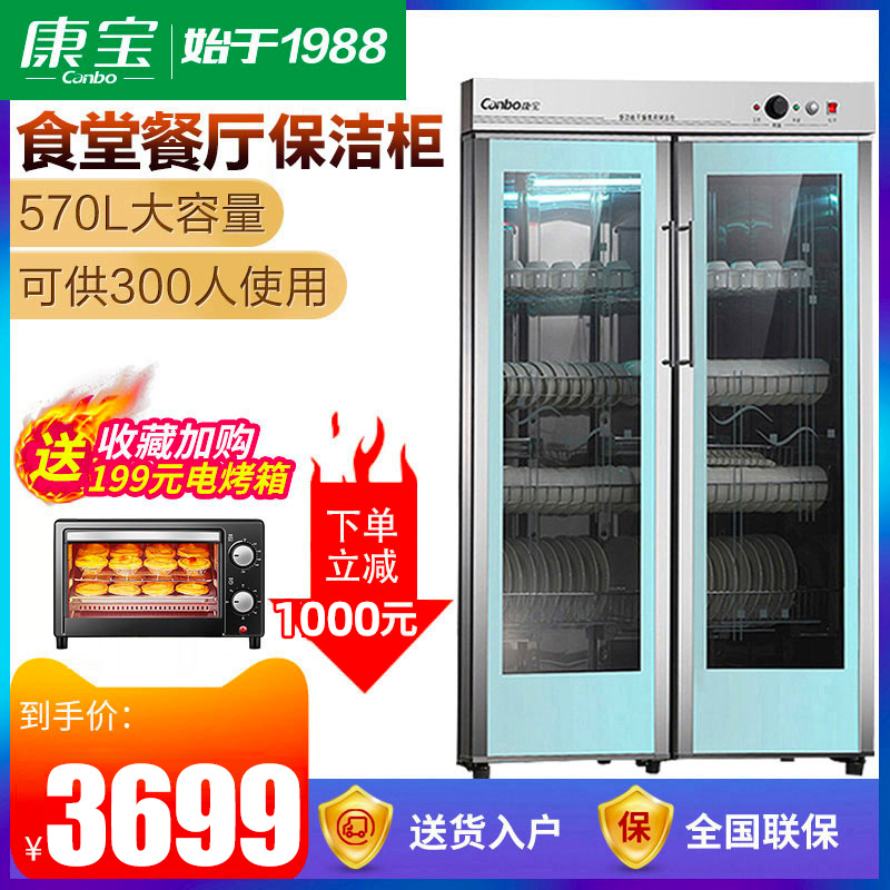 Canbo Kangbao GPR700A-3 Kangbao sterilization bowl chopsticks cabinet vertical commercial cleaning cabinet Hotel Hotel