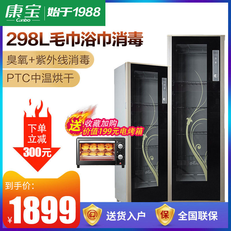 Herbalife GPR380A-8Y Bank note documents Household commercial beauty salon towel Bath towel disinfection cleaning cabinet