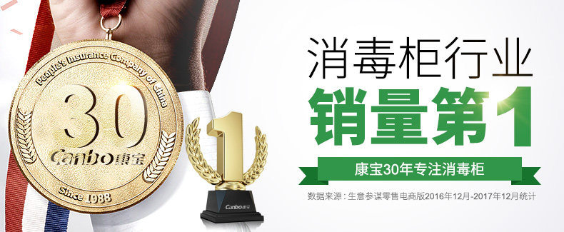 消毒柜销量第一宣传图-PC.jpg