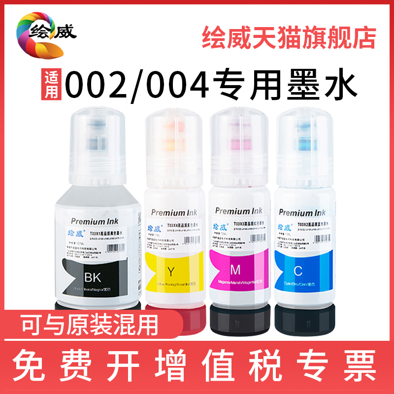 Suitable for EPSON 004 002 ink L3118 L3119 L3158 L3153 3151 3156 Printer L4158 L416