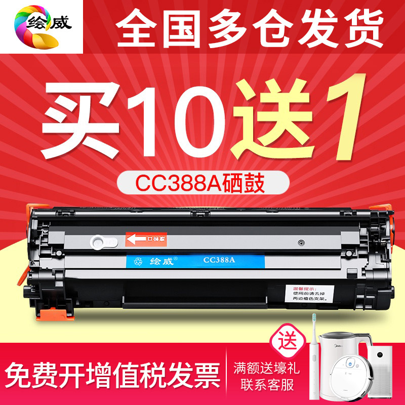 Ploy applies HP cc388a selenium drum 88a powder box HPlaserjetpro black laser printing machine m1218nfs accessories M1136mfp carbon powder three