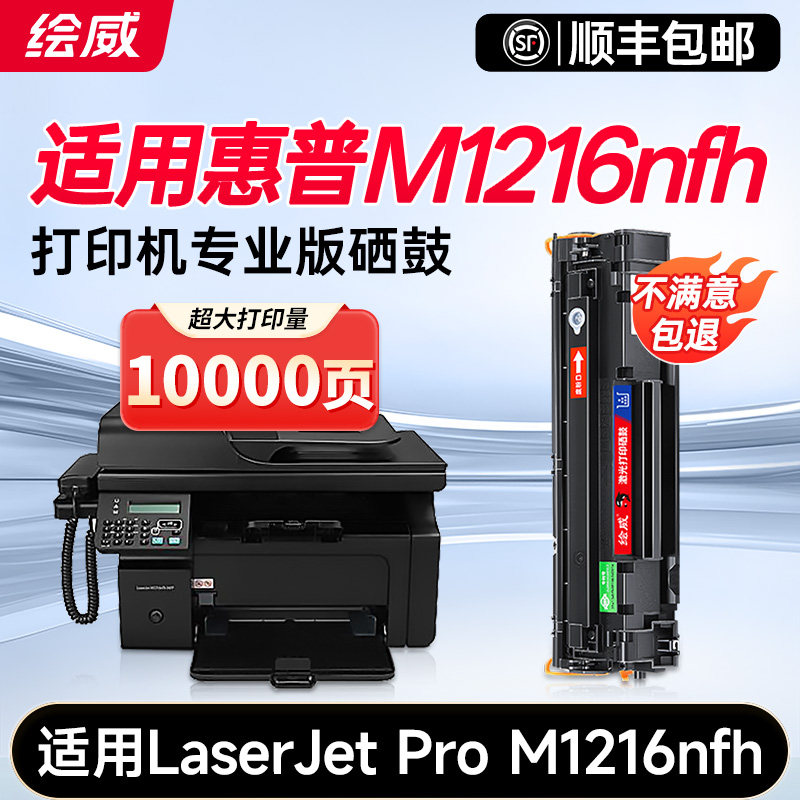 Compatible Hp M1216Nfh Toner Cartridge for Hp Laserjet Pro M1216Nfh Laser Printer, Original Quality Genuine Toner Cartridge