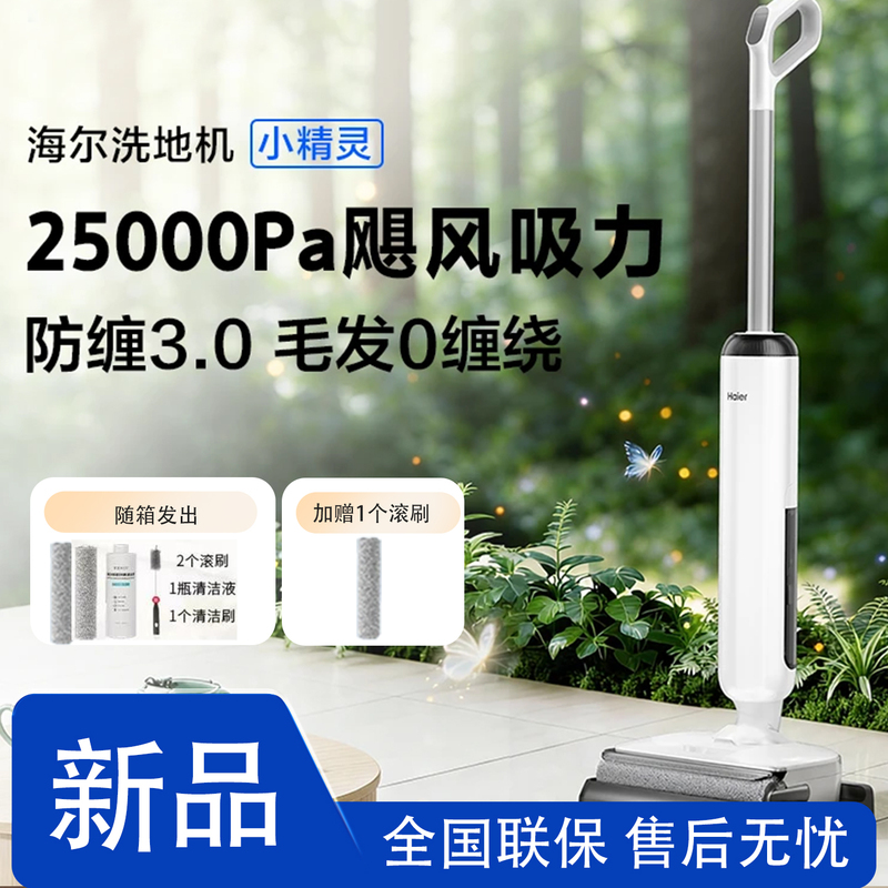 Haier Floor Cleaning Robot Little Elf A3Smart Is Waterproof, Anti-Tangle, and Can Sweep, Vacuum, and Mop All in One, with Automatic Cleaning and Can Lie Flat