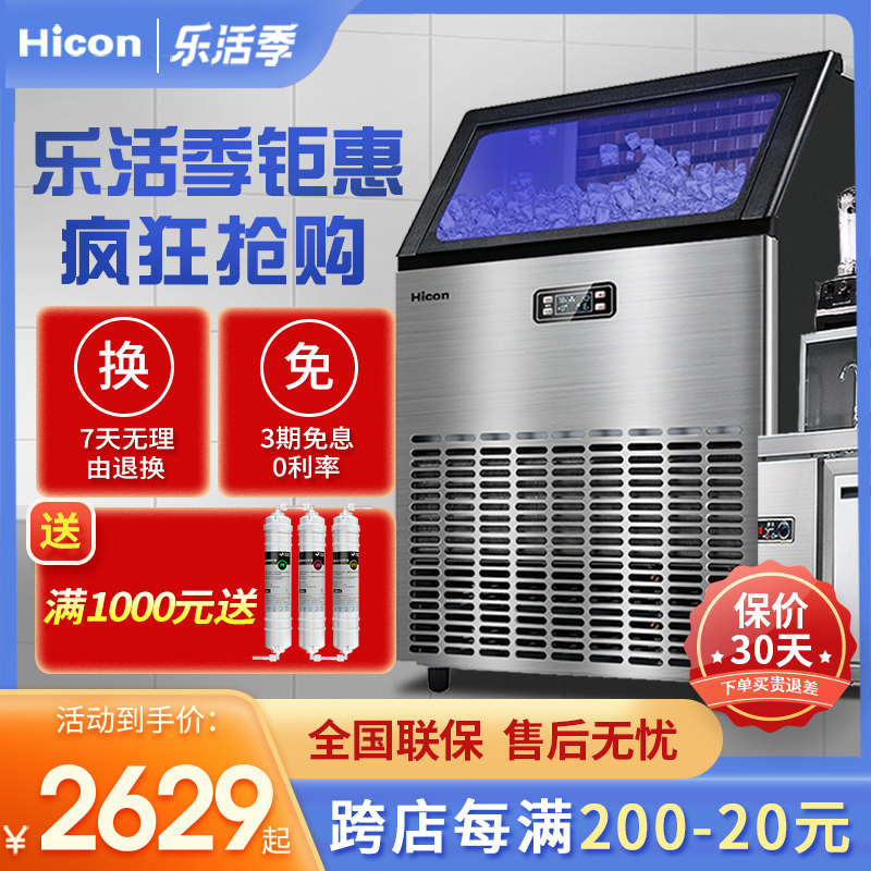 Hicon Whirlpool Ice Maker Large Commercial Milk Tea Shop Bar 150300K G Square Ice Maker Ice Maker Ice Maker