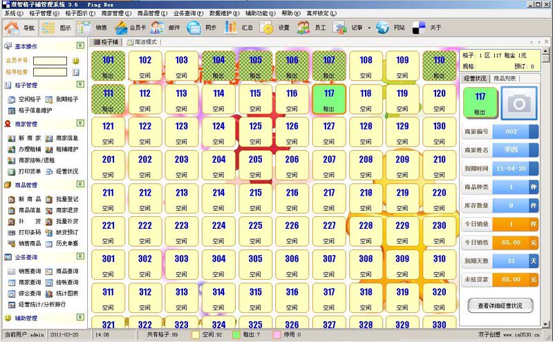 Shuangzhi Gezipu software Checkered shop cash register management software Gezhu query platform app official direct sales