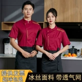 Шеф-повара Работа в одежде с коротки