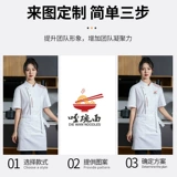 Шеф-повара Работа в одежде с коротки