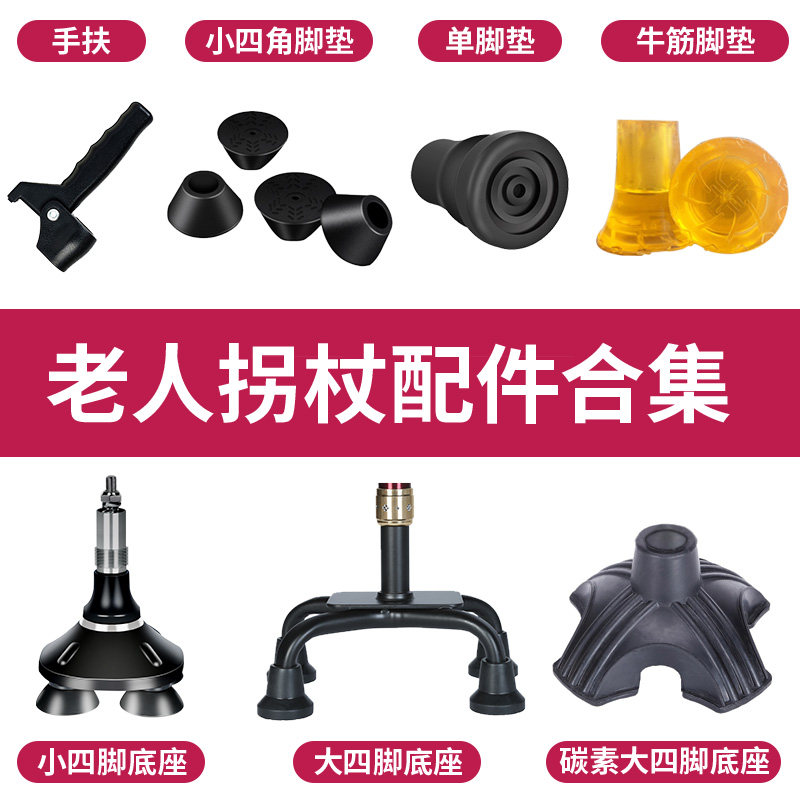 The old man's cane hand-held single foot cover rotating small four feet Big four feet mat accessories(consult customer service before placing an order)