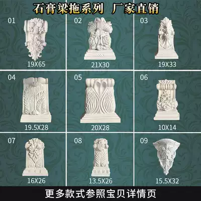 European-style gypsum beam towed curved pass beam beam towed gypsum Roman column background wall simple carved plaster custom