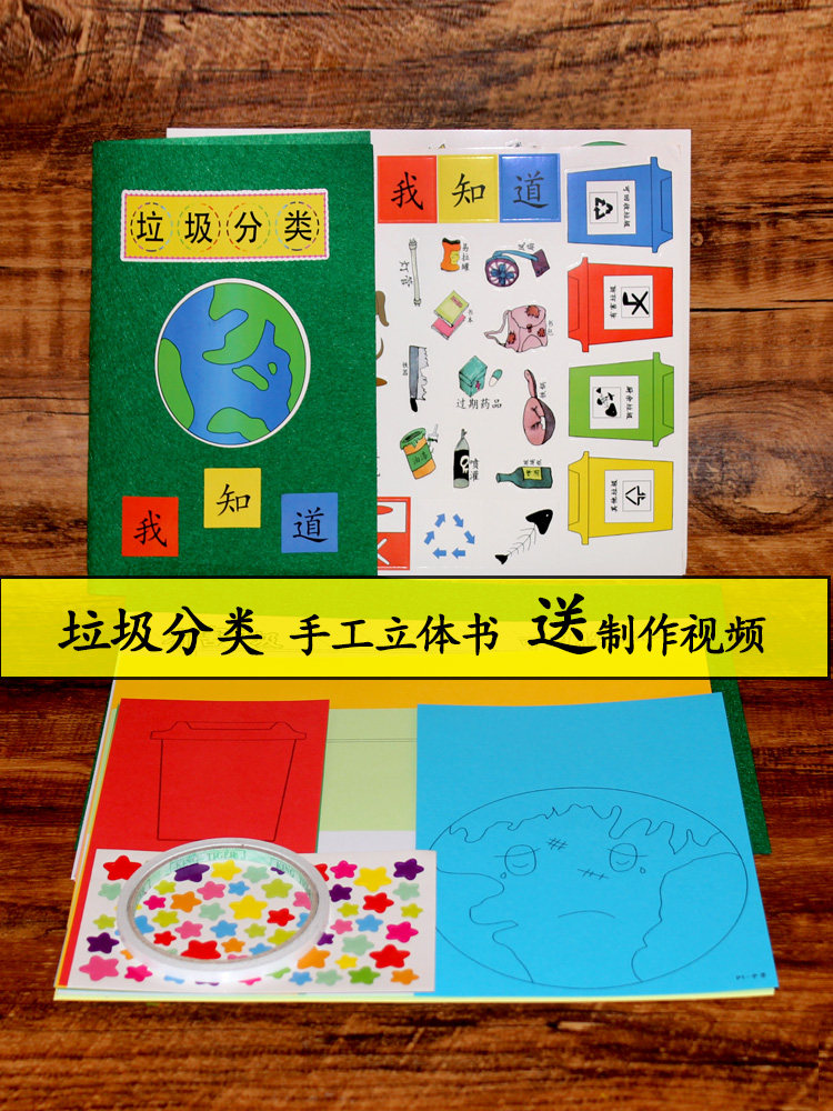Garbage classification three-dimensional book diy homemade picture book Semi-finished children coloring handmade material pack Kindergarten
