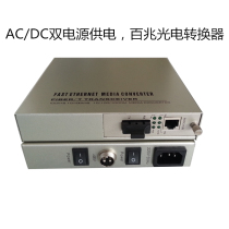 Carrier-grade dual power supply 100M optical transceiver Gigabit photoelectric converter AC220V and DC-48V dual power supply