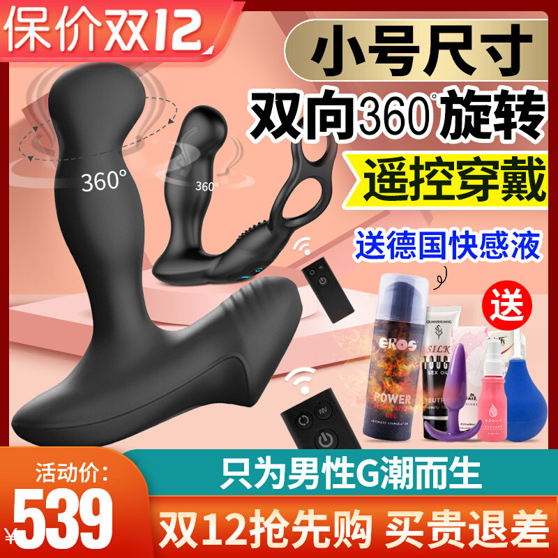 NEXUS REVO REVO prostate massager 6th generation small male anal rotation Masturbation Orgasm vibration artifact