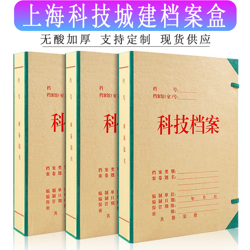 Shanghai City Construction Stall Case 5 5cm Science and Technology Archives Hard cardboard Large Capacity Archives Box Dingding to Do Indo logo