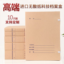 Science and technology file box acid-free paper technology file box New Standard imported Kraft paper technology box file box custom