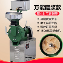 Small and medium-sized commercial household electric stone grinding peanut sesame paste machine automatic soybean milk machine refining machine rice pulp machine