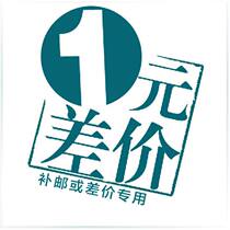 1 yuan to make up the difference postage purchase accessories special link