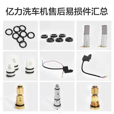 Yili car washing machine after-sales accessories cleaning machine wearing parts sealing ring carbon brush overflow valve micro switch check valve