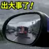 Car rear mirror rainproof film Rearview mirror anti-fog mirror glass waterproof film Universal full-screen side window supplies