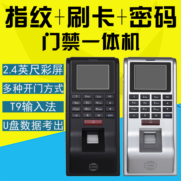 H9U fingerprint access control attendance All swipe password intelligent electronic access control electric lock magnetic lock set