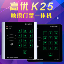 Gaoyou K25 access control all-in-one machine Gaoyou K25M card password access control system