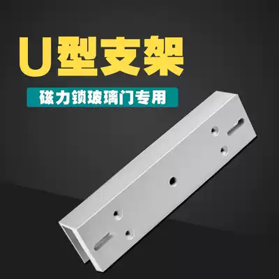 U-shaped clamp for magnetic lock glass clamp 280KG magnetic lock special magnetic glass door clamp