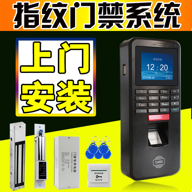 H15U fingerprint attendance access control integrated mechanical and electrical plug magnetic lock Glass door wood access control system installation central control f7