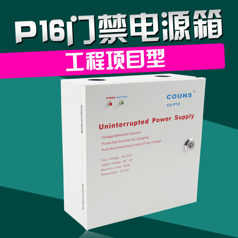 Gaoyou P16 access control special distribution box 12V5A access control distribution box controller transformer building power supply