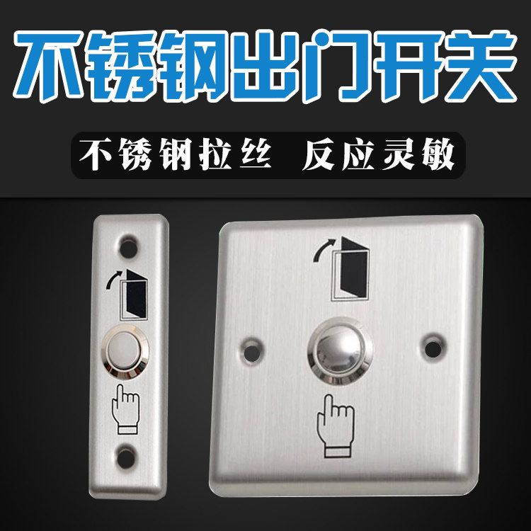 Stainless steel exit switch 86 specification exit button metal access control exit switch access control button