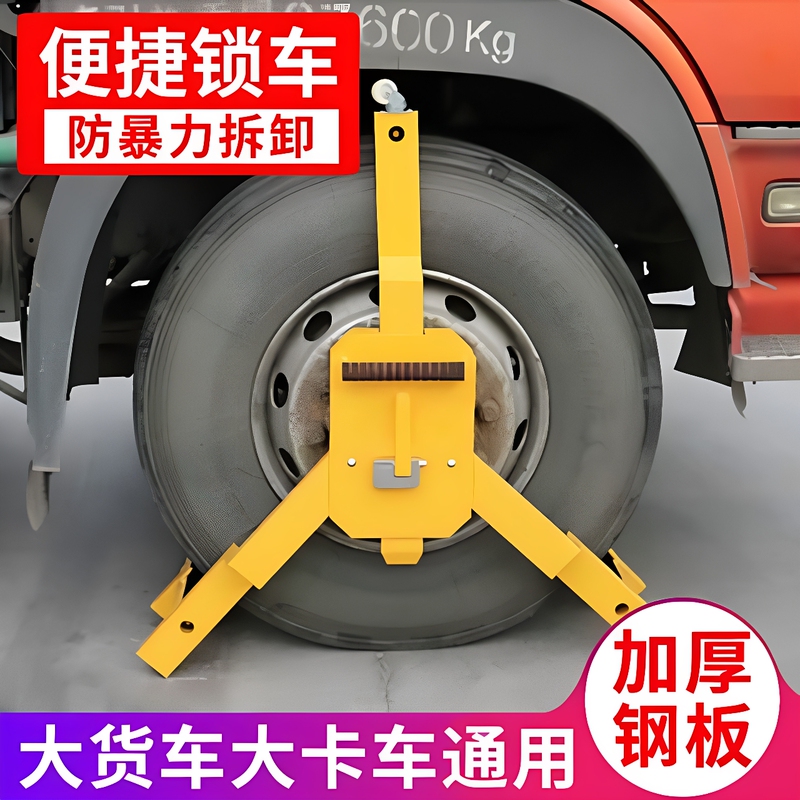 Extra-Large Three-Prong Lock, Thickened for Heavy-Duty Trucks, Special Wheel Lock, Car Tire Lock, Anti-Pry and Anti-Smash Extra-Large Three-Prong Lock, Thickened for Heavy-Duty Trucks, Special Wheel Lock, Car Tire Lock, Anti-Pry and Anti-Smash