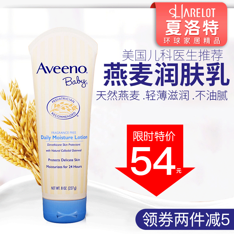 Aveeno Ai Weibo oat moisturizing breast milk baby child face cream Baby moisturizing and moisturizing Ai Weibo 227g