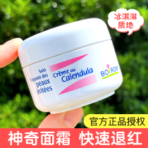 French calendula cream boiron Baohong baby ice cream Baby children autumn and winter chapped emollient wipe face