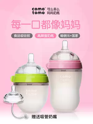 comotomo can How silicone baby bottle flagship store official website original newborn baby can