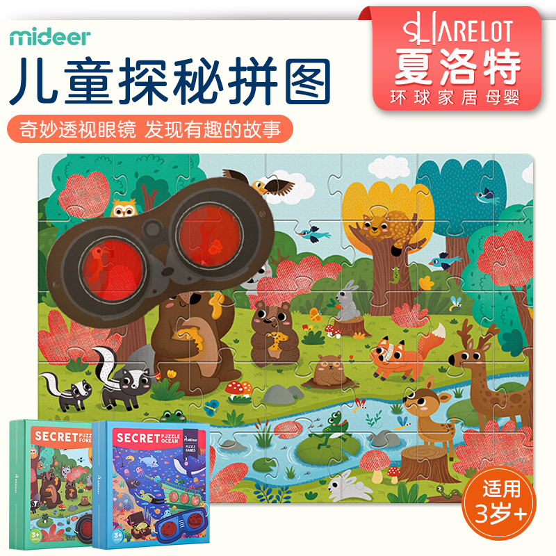 MiDeer Mi Deer Exploration Development Jigsaw Puzzle Reveals Forest Ocean Children's Jigsaw Puzzle Toy Baby Gift