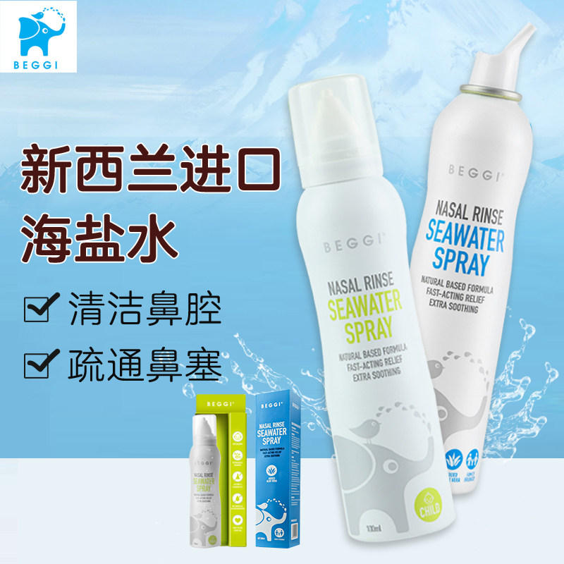 New Zealand beggi nose elf sea salt water nasal spray nasal plug nasal protection nasal artifact baby baby child nasal spray water