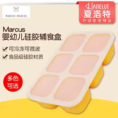 marcus baby food box freezing box with lid silicone ice box baby non-staple food lattice portable fresh packing box
