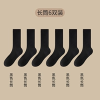 6 пар - черная длинная трубка 6 полотенце