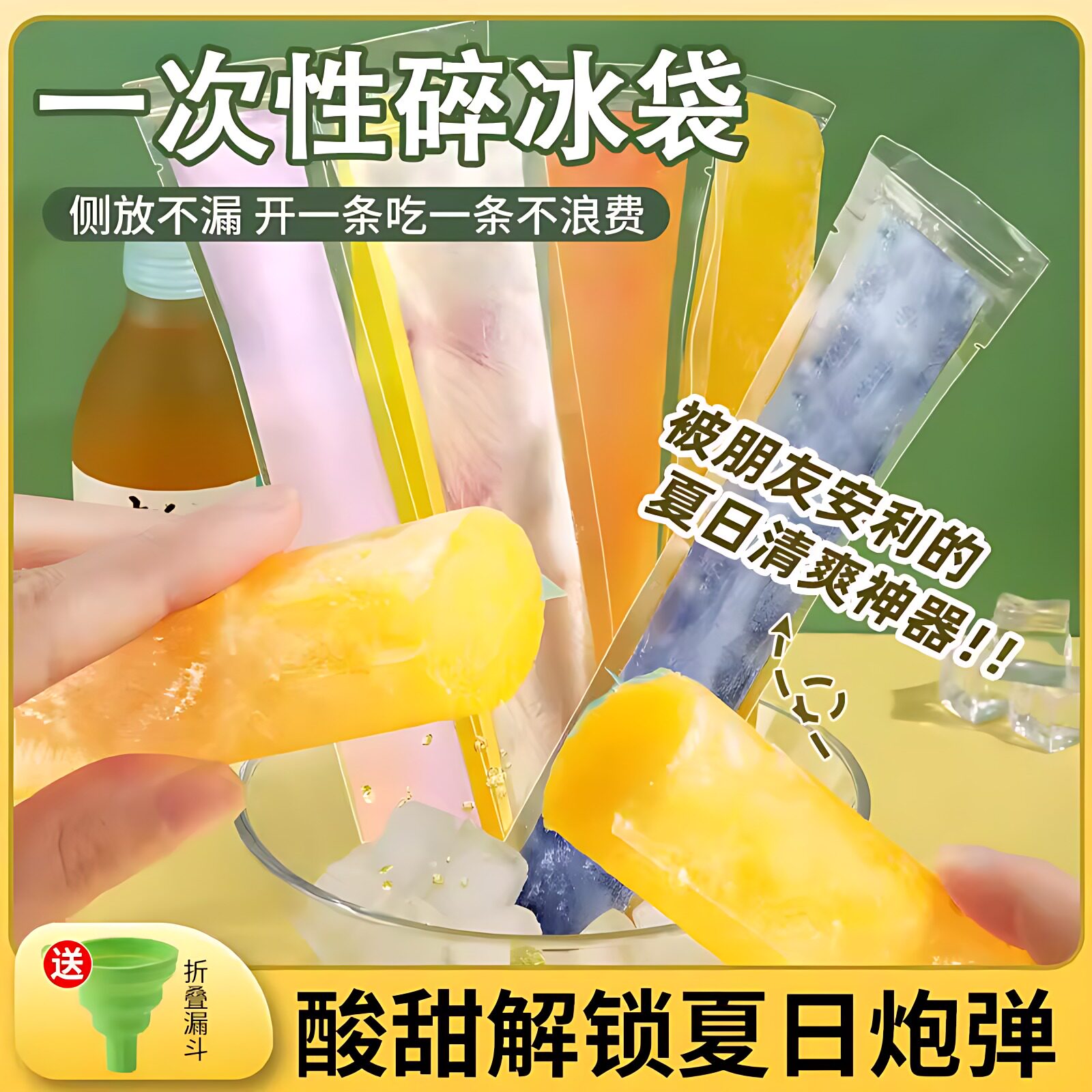 一次性棒棒冰袋DIY自制碎碎冰模具制冰袋食品级雪糕模冰棍自封袋