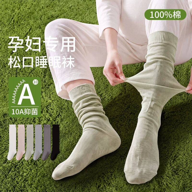 Maternity Sleep Socks for Spring and Autumn, Pure Cotton Postpartum Socks That Don'T Constrict the Feet, Large Size Maternity Calf Socks, Postpartum Long Socks